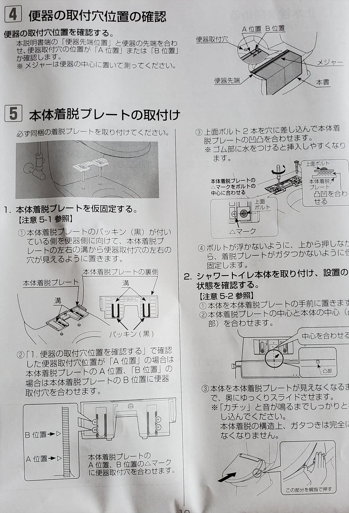 シャワートイレのサイズ調整は詳しく書かれています