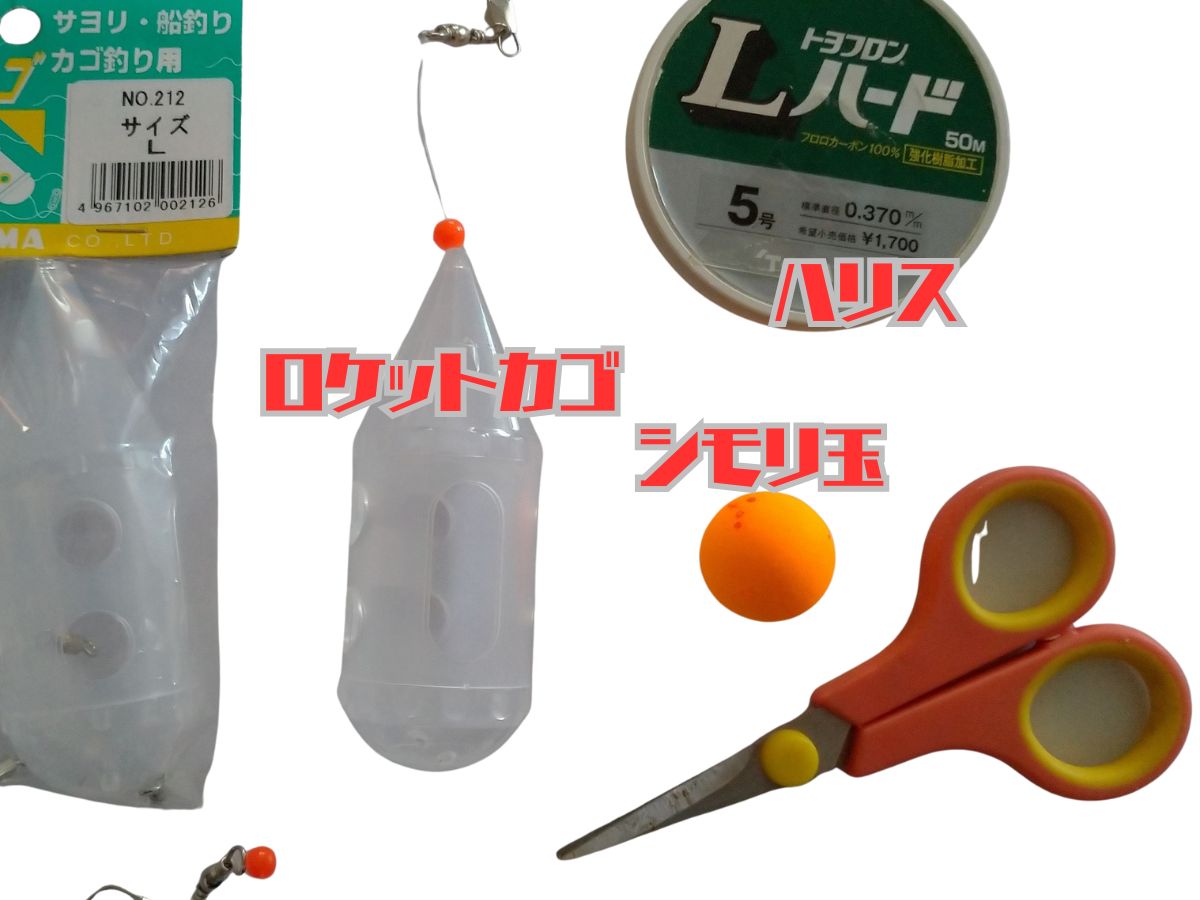 ぶっこみサビキ仕掛け作成道具