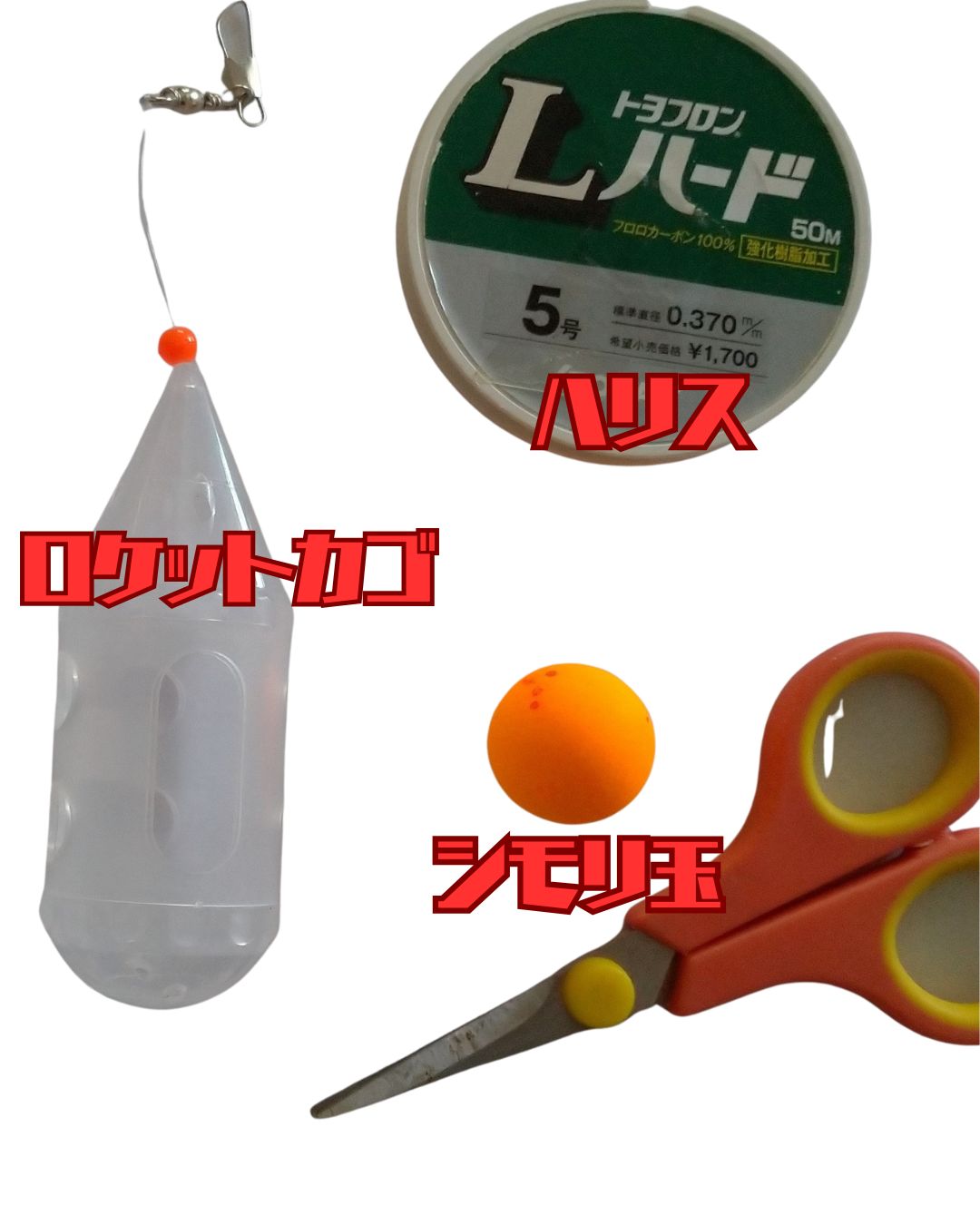 ぶっこみサビキ仕掛け作成道具