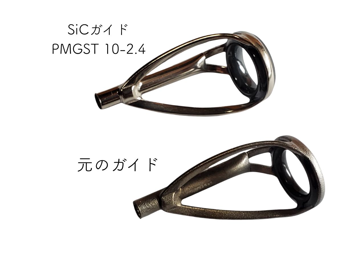 下が純正Oリングガイド、上がSiCガイド(PMGST)。見た目の形状やフレーム傾斜はほぼ同じです。