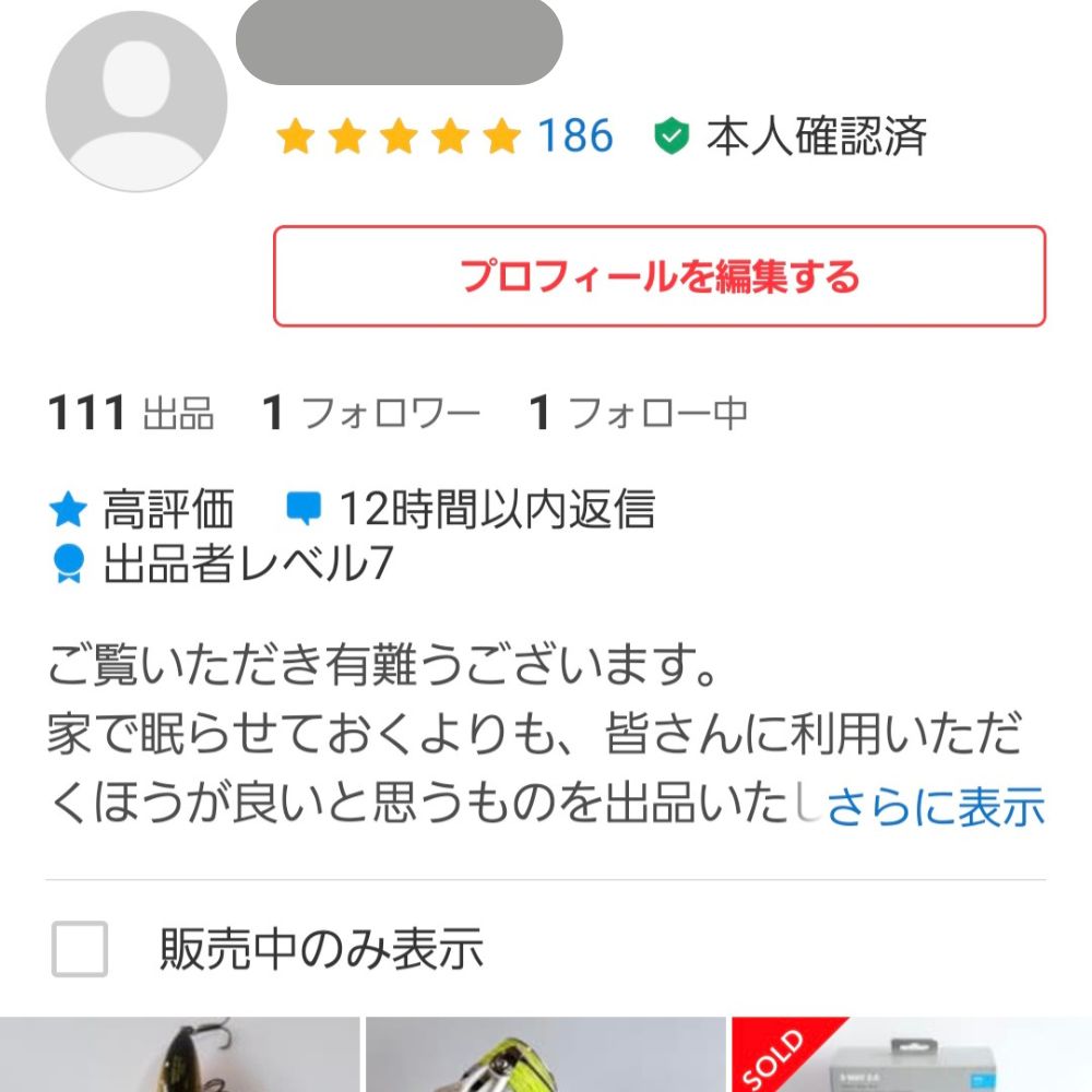 メルカリプロフィール