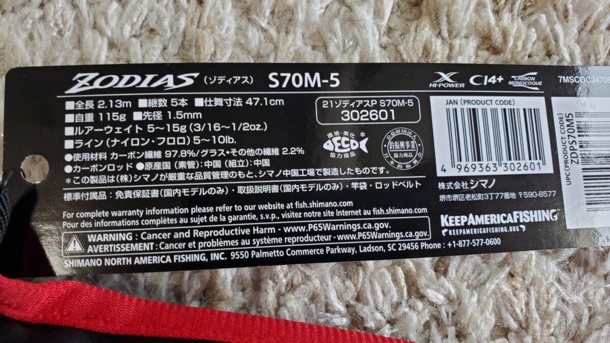 ロッドスペックの見方