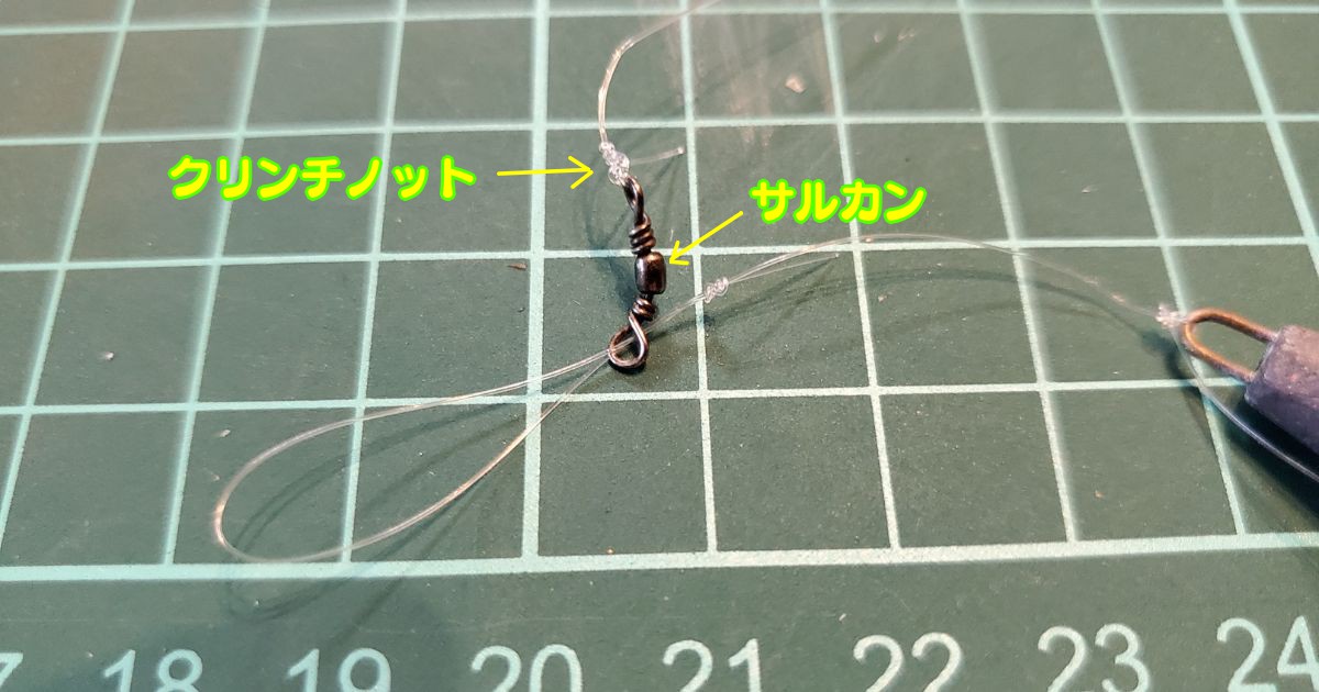 サルカンは糸と糸を接続する道具