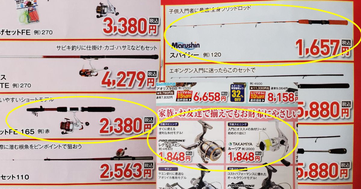 長く続けるなら使わないほうが良いロッド、リール