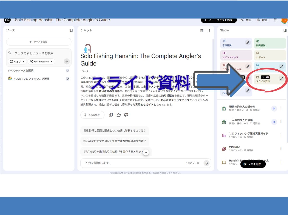 NotebookLMでスライド資料作成