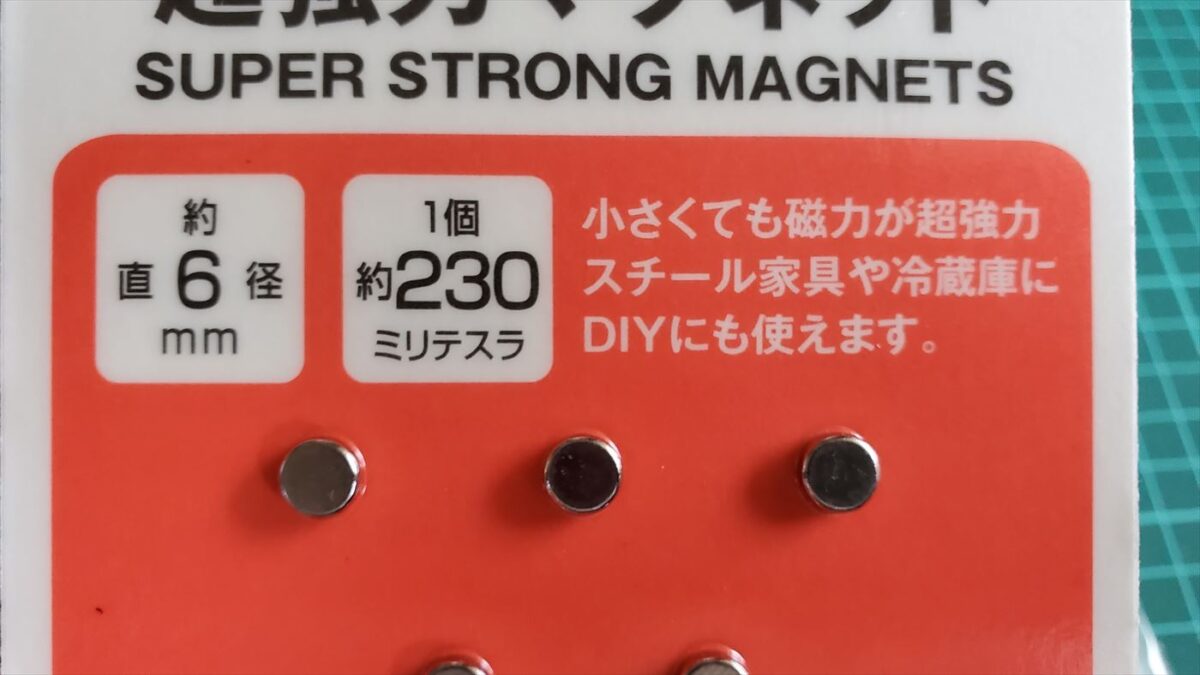 8個入り110円のネオジウム磁石